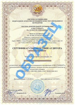 Сертификат соответствия аудитора Бор Сертификат ГОСТ РВ 0015-002